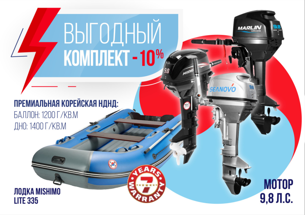 КОМПЛЕКТ ЛОДКА MISHIMO LITE 335 + МОТОР 9,8 Л.С. в Дзержинске