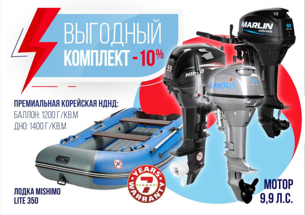 КОМПЛЕКТ ЛОДКА MISHIMO LITE 350 + МОТОР 9,9 (15) Л.С. в Дзержинске