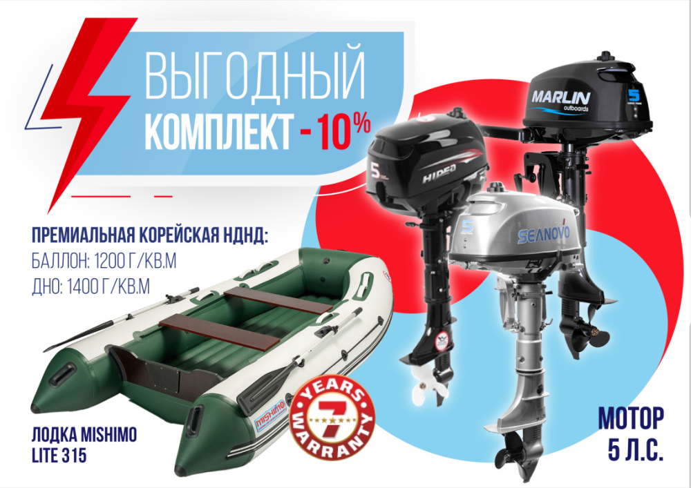 КОМПЛЕКТ ЛОДКА MISHIMO LITE 315 + МОТОР 5л.с в Дзержинске