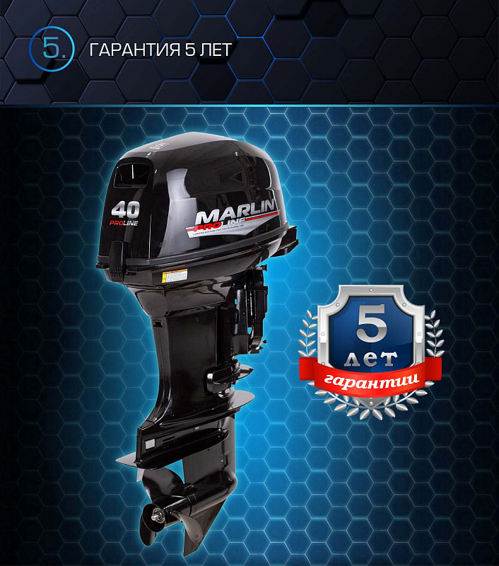 Лодочный мотор MARLIN PROLINE MP 40 AWRS в Дзержинске