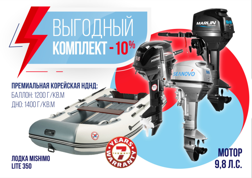 КОМПЛЕКТ ЛОДКА MISHIMO LITE 350 + МОТОР 9,8 Л.С. в Дзержинске