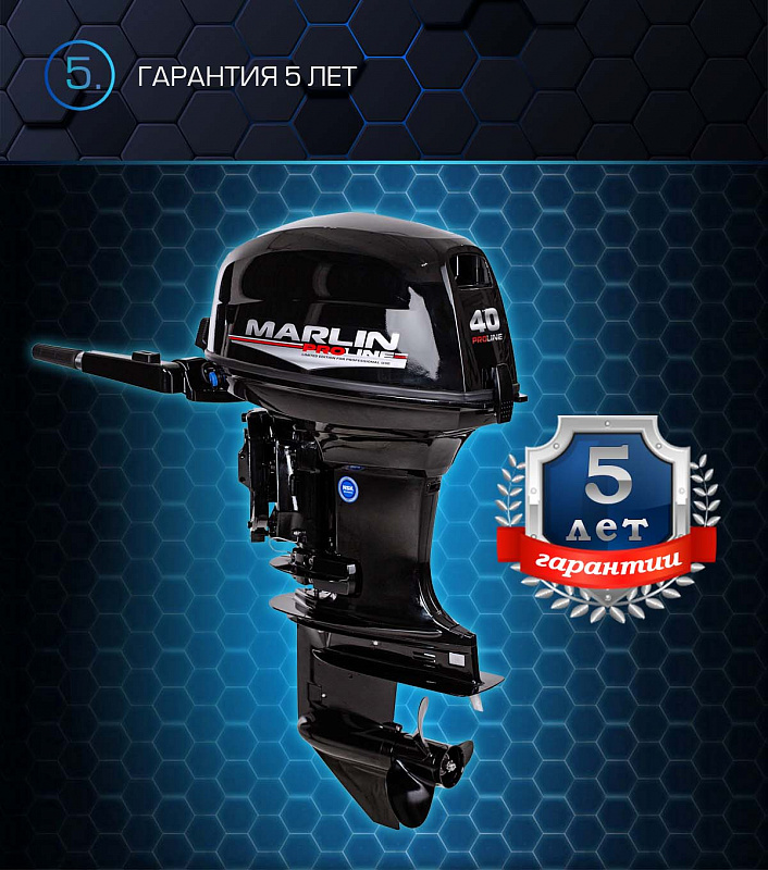 Лодочный мотор MARLIN PROLINE MP 40 AMHL в Дзержинске
