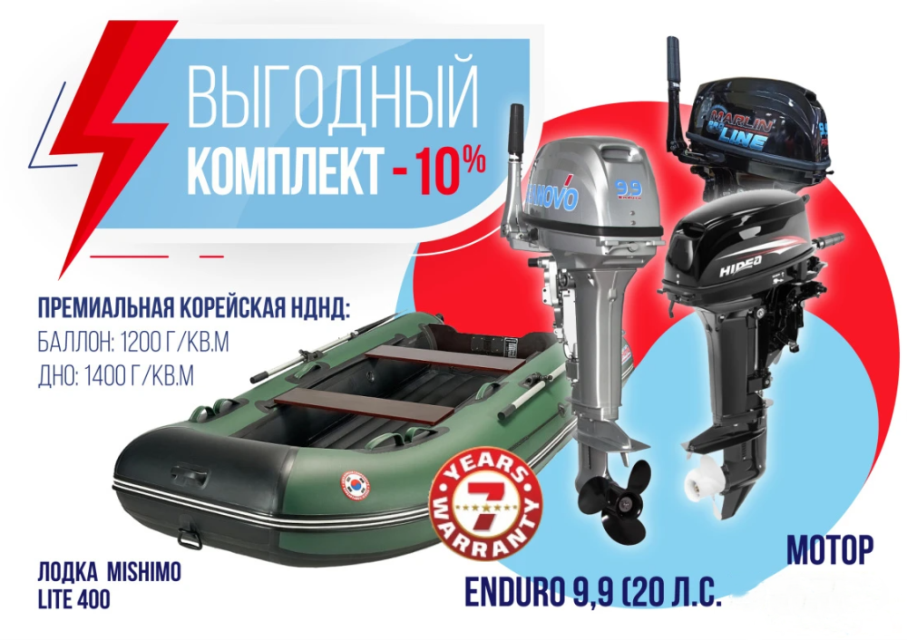 КОМПЛЕКТ ЛОДКА MISHIMO LITE 400 + МОТОР 9,9 (20) Л.С. в Дзержинске