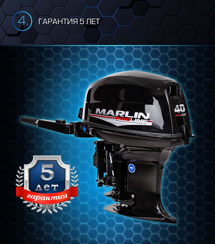 Лодочный мотор MARLIN PROLINE MP 40 AMH в Дзержинске