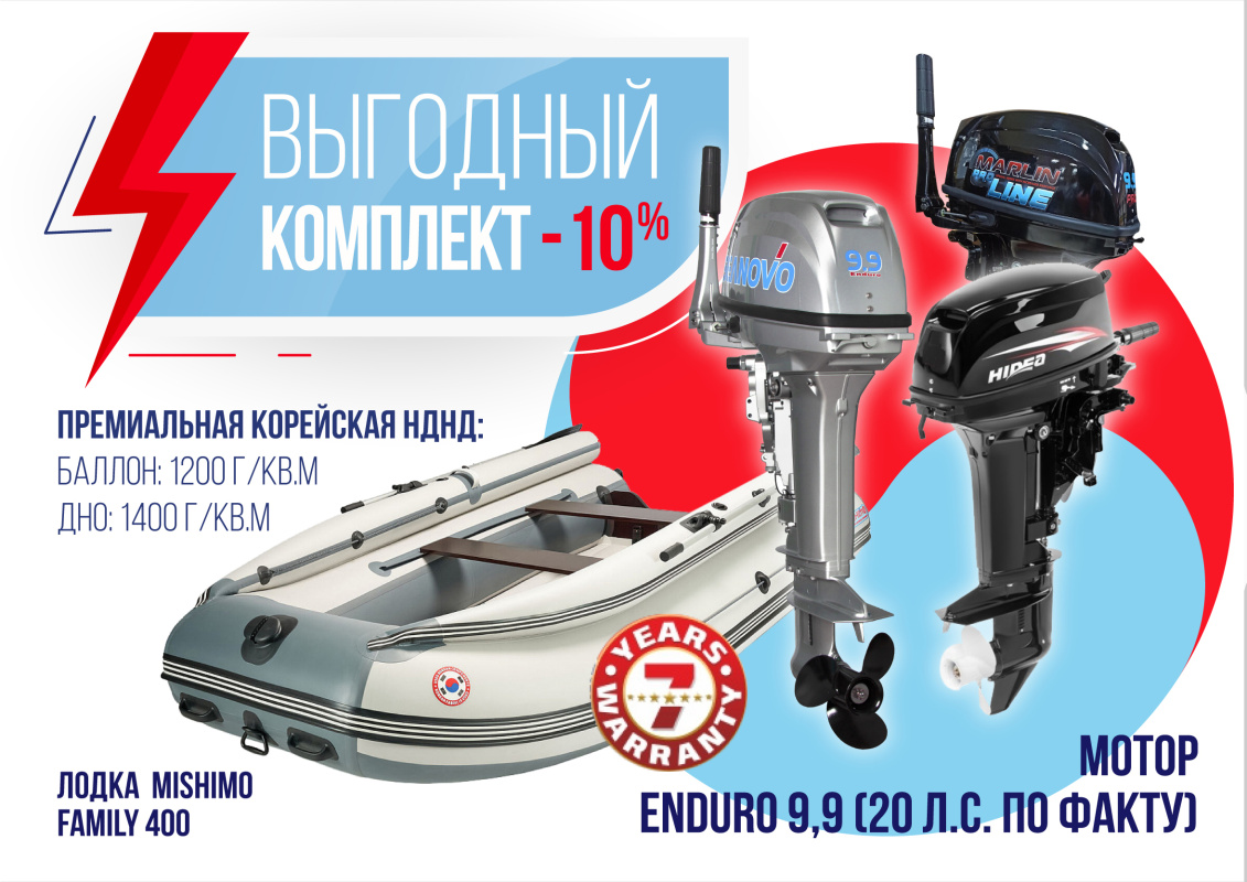 КОМПЛЕКТ ЛОДКА MISHIMO FAMILY LITE 400 + МОТОР 9,9 (20) Л.С. в Дзержинске
