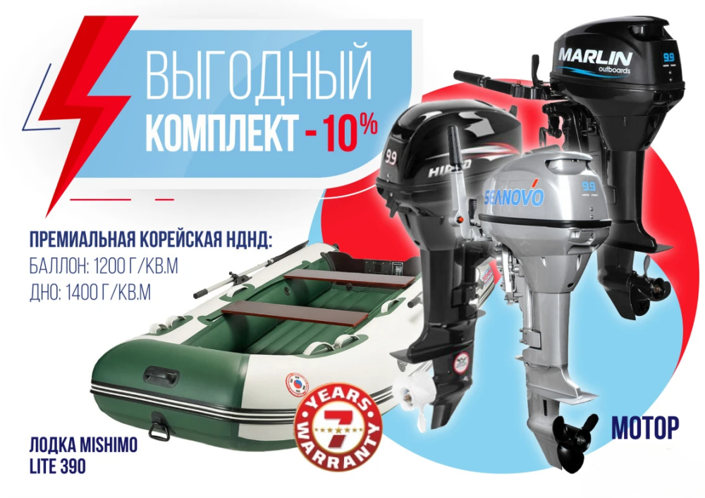 КОМПЛЕКТ ЛОДКА MISHIMO LITE 390 + МОТОР 9,9 (15) Л.С. в Дзержинске