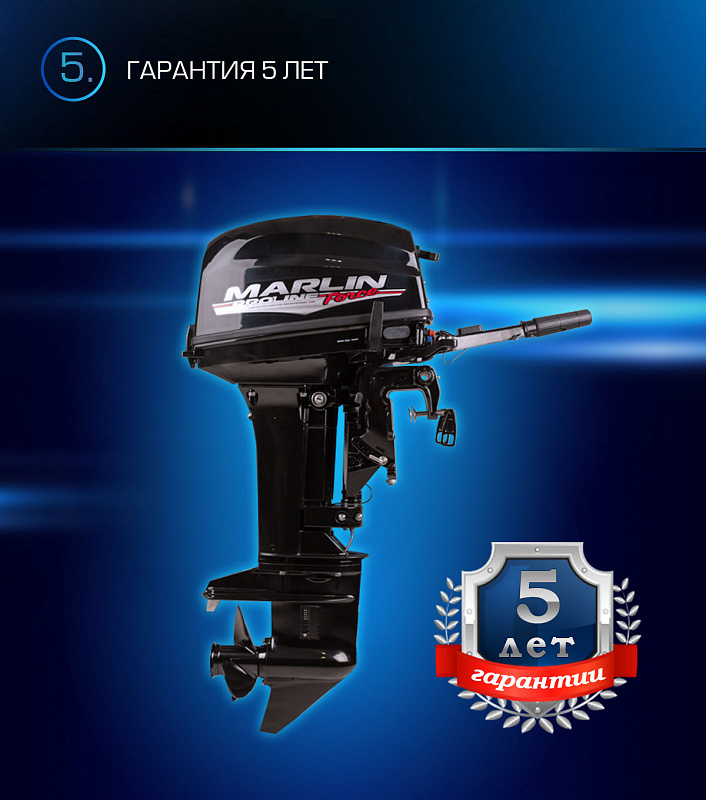 Лодочный мотор MARLIN PROLINE MP 9.9(20) AMHL FORCE в Дзержинске